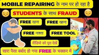 Fraud Mobile Institute|| फ्री के लालच में सारा पैसा बर्बाद हो गया