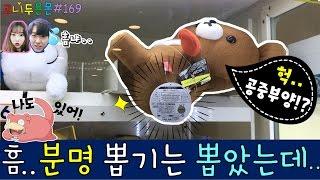 인형의 공중부양!? 우린 분명 뽑았는데...+멍청한 표정이 매력적인 야돈 인형뽑기, 윷놀이 뽑기, 이수 인형뽑기 (고니두욘몬 20170419) #169