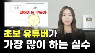 유튜브 조회수 구독자 늘리기, 더 이상 속지 마세요