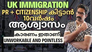 UK Immigration Update! ആശ്വസിക്കാം പിആറും സിറ്റിസൺഷിപ്പും നിയമങ്ങൾ ഉടൻ ഒന്നും കാണില്ല UK Malayalam