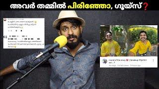 തേച്ചത് ആര് Avi Vlogs | Breakup