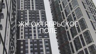 ЖК ОКТЯБРЬСКОЕ ПОЛЕ, приемка квартиры