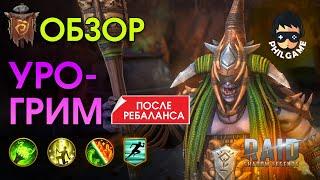 Урогрим обзор героя | RAID: Shadow Legends