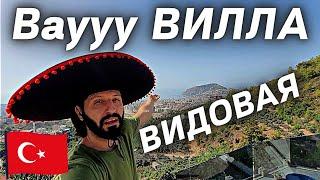 Вилла в Алании Турция ОЦЕНИТЕ | VIP VILLAS