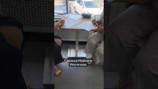 Будни агентства недвижимости Нью Лайф. Майкоп