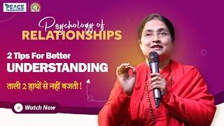 Psychology of Relationships- 2 Tips for Better Understanding | Sadhvi Tapeshwari Bharti Ji | PEACE