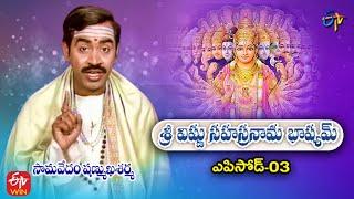 Sri Vishnu Sahasranama Bhashyam | Samavedam Shanmukha Sarma | Episode - 03 | ETV Telugu