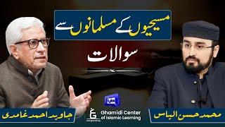 Christians' Questions to Muslims | مسیحیوں کے مسلمانوں سے سوالات | Javed Ghamidi | Hasan Ilyas