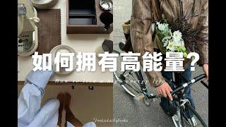 5個不知不覺提升能量的小妙招｜培養好運氣必看｜How to live  a high energy life from inside out ? | fredalooks