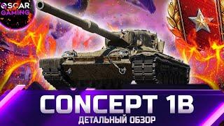 Concept 1B - ДЕТАЛЬНЫЙ ОБЗОР  world of tanks