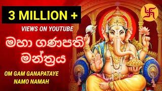 මහා ගණපති මන්ත්‍රය | ganesh mantra | om gam ganapathaye namo namaha | beautiful mantra