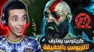 تختيم ڨود اوف وار الحلقة 7 | God of war