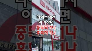 다이소에서 이거사면 중독되거나 후회하거나 한다는데요! #다이소 #다이소템 #다이소추천 #다이소추천템 #다이소추천상품 #다이소주방용품 #다이소생활용품 #다이소살림템 #다이소신상