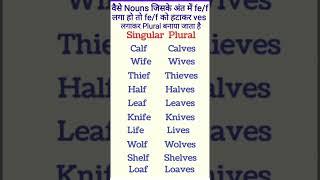 #Singular to plural nouns