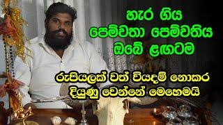 හරියටම වශී ගුරුකමක් කර ගන්නා ක්‍රමය මෙන්න | කමලසූරිය ගුරුන්වහන්සේ - Sarwaloka Gurukam