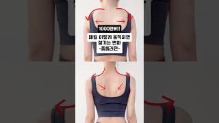 하루 3분만 투자해서 따라해보세요!️‍평상시 목, 승모근, 어깨가 아프신 분들 따라해보세요