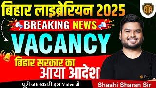 Bihar Librarian Vacancy Out | Bihar Librarian Vacancy 2025 Cabinet Approves #biharlibrarianvacancy
