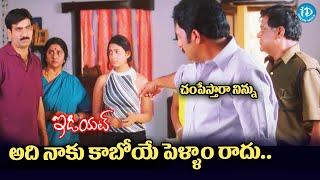 Idiot Telugu Movie Scenes || Ravi Teja And Prakash Raj || #idreamdaily