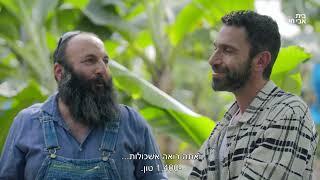 אדם אדמה: פרק #2 | קיבוץ עין גב: מיקי זעירא