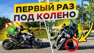 ПЕРВЫЙ РАЗ ЕДУ В КОЛЕНО НА МОТОЦИКЛЕ BMW M1000R