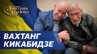 Кикабидзе. Умерший Путин, деморализованная Россия, россияне бегут в Грузию. В гостях у Гордона