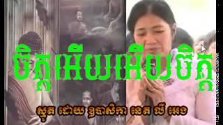 Smot Khmer Chit Ey Ey Chit Smot By Net Ly Eng