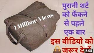 Old Shirt Reuse Idea।।Convert Old Shirt into Cloth Storage Bag।।पुराने शर्ट से बनाये  उपयोगी चीज।।