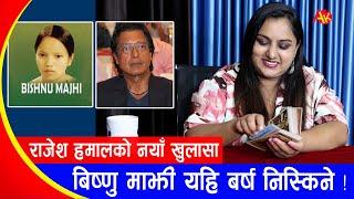 बिष्णु माझी ४ महिना पछि २०२५ भित्रै बाहिर निस्किने खुलासा, कार्ड बाटै भविष्य हेर्ने Deepika Devkota