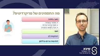 דלקות בקרום הלב ושריר הלב | שיבא - מרכז הלב