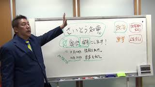 立花孝志が副知事になるという報道について＆奥谷謙一委員長と徹底的に闘います。