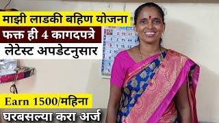 आम्ही घरबसल्या भरला मुख्यमंत्री लाडकी बहिण योजना फाॅर्म || Earn 1500/Month