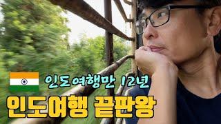 인도여행만 12년, 어그로 없는 인도여행기. 남인도여행의 끝 첸나이