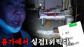 역대급 흉가갔는데..ㅈ됐네요..실제상황ㄷㄷ