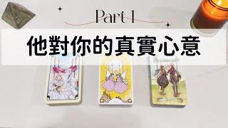 他對你的真實心意Part 1「無時間限制」｜塔羅占卜+占卜小物｜Ora Tarot