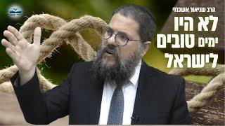 מוצאי חג האהבה היהודי "לא היו ימים טובים לישראל" - הרב שניאור אשכנזי בשיעור תניא מיוחד