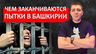 Евгений Литвинов: «В пытках участвовал начальник уголовного розыска»