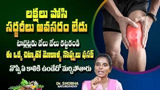 Get Knee Pain Relief | Reduces Knee Damage | Cartilage | Dr Shobha | Hitv Health