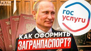 ЗАГРАНПАСПОРТ В 2024 ОНЛАЙН - ПОШАГОВАЯ ИНСТРУКЦИЯ