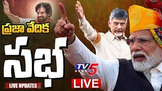 LIVE : PM Narendra Modi & CM Chandrababu, Pawan Kalyan Huge Public Meeting at Vizag | TV5 News