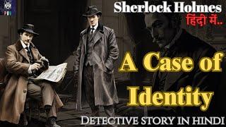 "शेरलॉक होम्स ️: A Case of identity | Detective story in Hindi | Sherlock Holmes