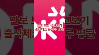 발걸음의 가치 #현금화 가능한 #만보기 중복 실행 앱 4 #앱테크