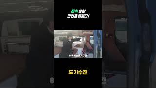 캠핑카 허리안좋은분들은 이렇게 많이하세요 #스타렉스#캠핑카중고 #좌식생활 #스타렉스캠핑카