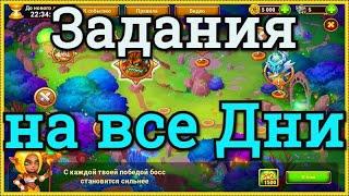 Хроники Хаоса Задания ивента Пробуждение Альванора на все дни, куда тратить обереги, 3 день ивента