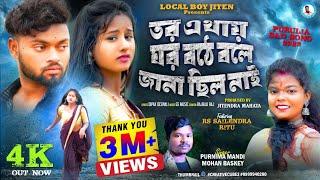 TOR ETHI GHOR BOTHE BOLE JANA CHILO NAI || Purnima Mandi & Mohan Baskey || Purulia Sad Song 2023