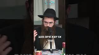 איפה היראת שמיים שלך | הרב אפרים ארנברג