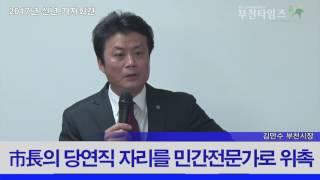 김만수 부천시장 "문화·예술·스포츠 등 전문가 영입으로 혁신