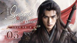 MULTISUB【Sword With Royal Blood碧血剑】 ▶ 精华版EP 05 | 血染金蛇，快意江湖少侠练就绝世神功下山报仇，却因一份藏宝图引来江湖纷争与美艳小姐斗智斗勇共破纷争