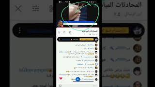 #بث بسام ابو امير #بث بسام البسام اليماني #بث بسام ابن اليمن #بث ادعاره الكل شراميط وصعاليك
