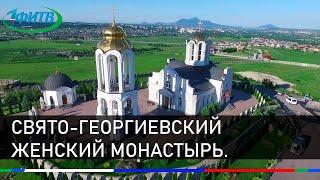 Свято-Георгиевский женский Монастырь г. Ессентуки