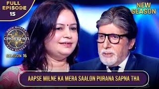 New Season | KBC S16 | Ep.15 | Full Episode | Big B से मिलना था इस Female Player का सबसे पहला Dream